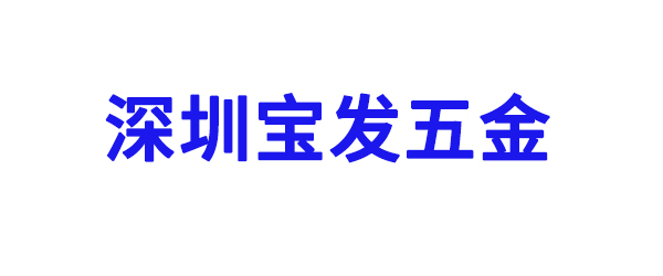 深圳-合（hé）作夥伴