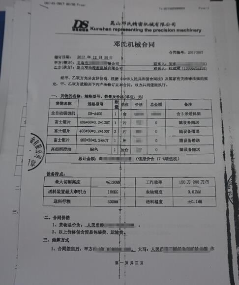 全自動鋁型材切割機（jī）合同