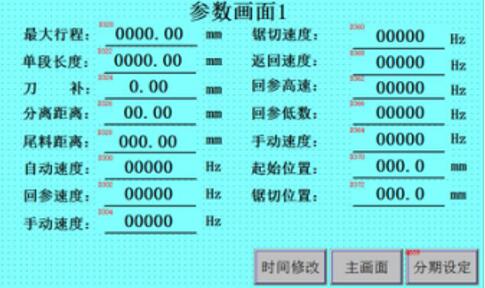 鋁材切割機（jī）設置刀補畫麵（miàn）