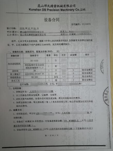 鋁型材切割機合同-晶拓