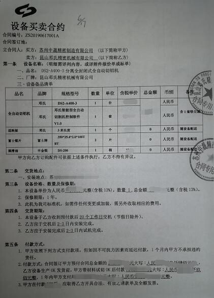 全自動鋸鋁機DS-A400-3分離（lí）式，蘇州中晟又（yòu）找鄧氏回購啦