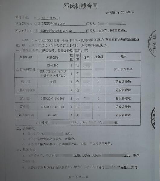 鋁合（hé）金下料機實現高速精密切割，迎得聯贏激光的認可