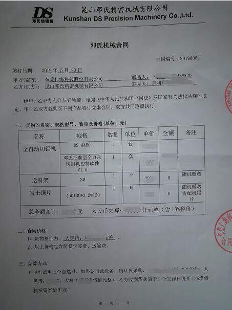 【廣東】全自動切鋁機仁海科技選擇鄧氏實現（xiàn）精密鋸（jù）切