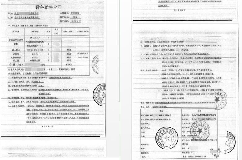 鋁材（cái）切割機合同