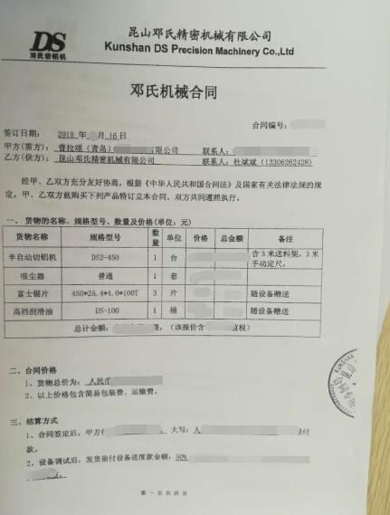 鋁（lǚ）材切割機簽訂合同