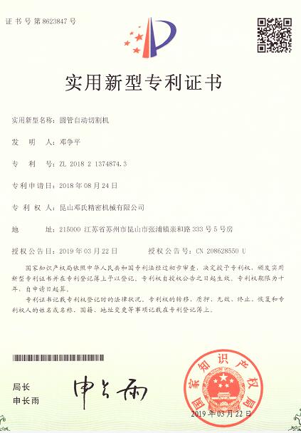 膜組件切割機證（zhèng）書