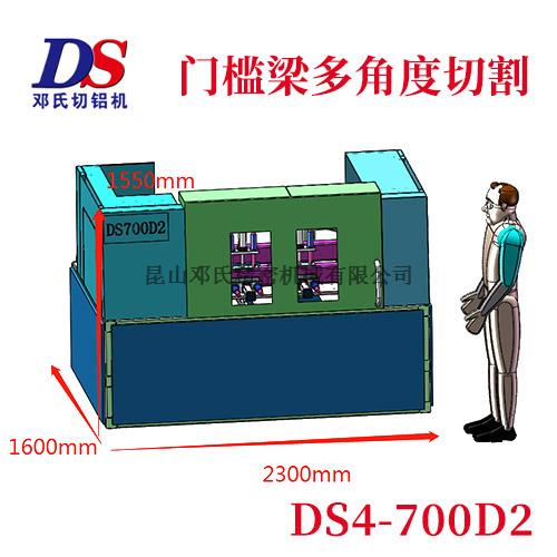 門檻梁鋁橫梁多角度切（qiē）割機DS4-700D2