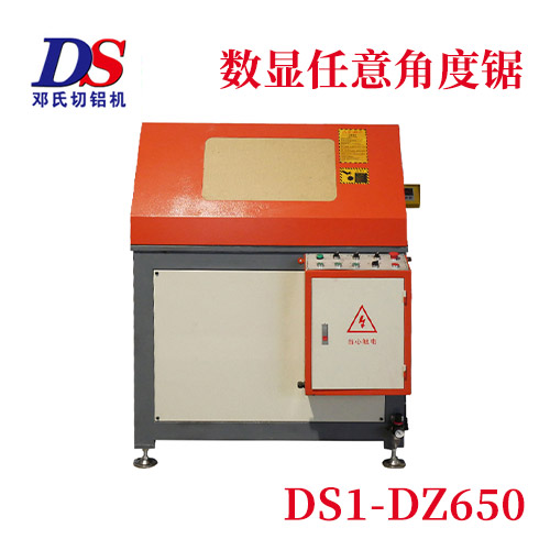 鋁型材任意角度（dù）切（qiē）割機DS1-DZ650