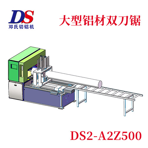 大型（xíng）鋁材雙刀切（qiē）割機DS2-A2Z500