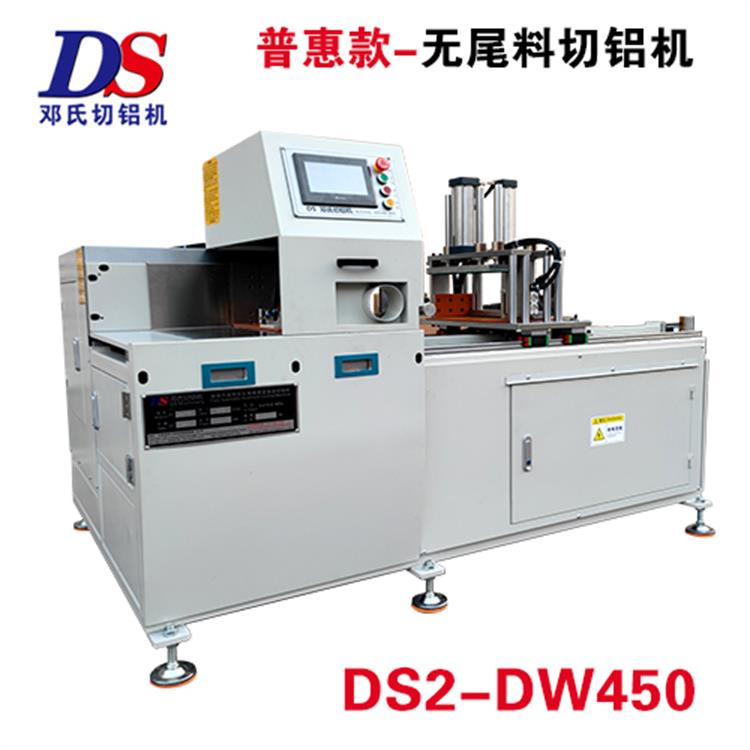 普（pǔ）惠款無尾料切割機DS2-DW450