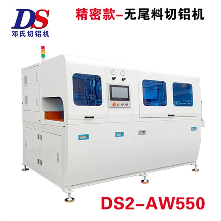 精密款無尾（wěi）料切鋁機DS2-AW550