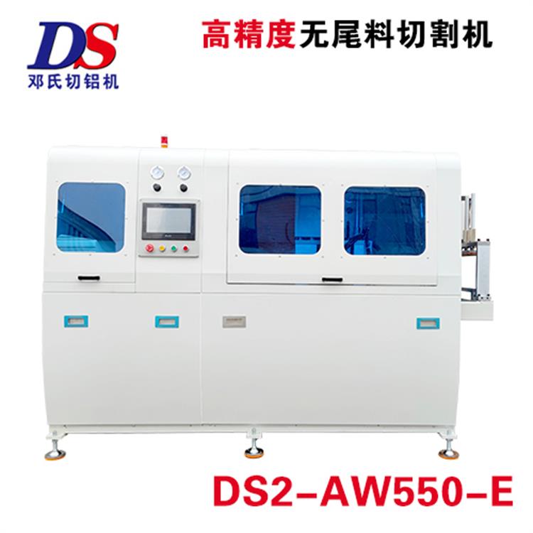 高精度（dù）無尾（wěi）料切割機DS2-AW550-E