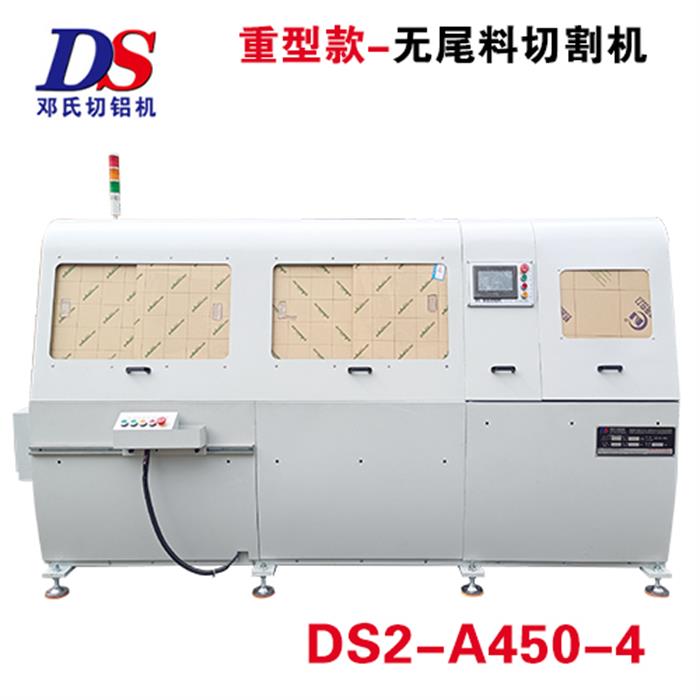 全自動無尾料切鋁機（jī）DS2-A450-4