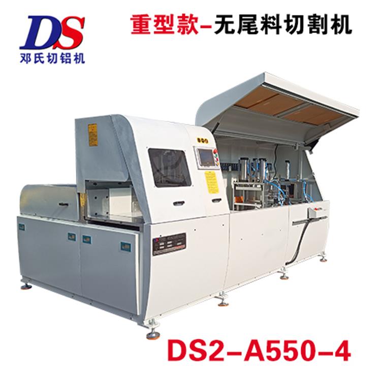 重型無尾（wěi）料鋁材切割機DS2-A550-4