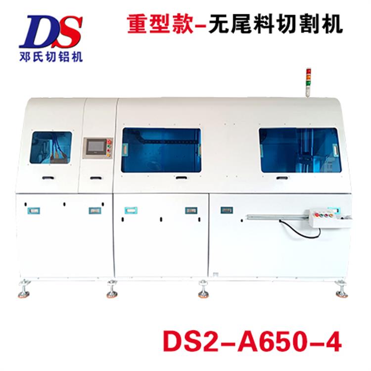 重型無尾料（liào）切鋁機DS2-A650-4